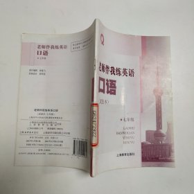 老师伴我练英语口语