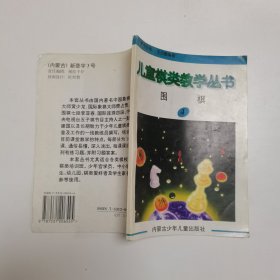 儿童棋类教学丛书.围棋4
