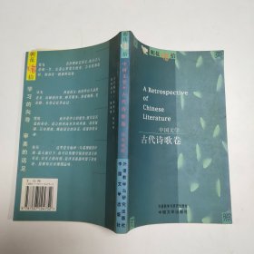 朝花惜拾:中国文学书系.古代诗歌卷