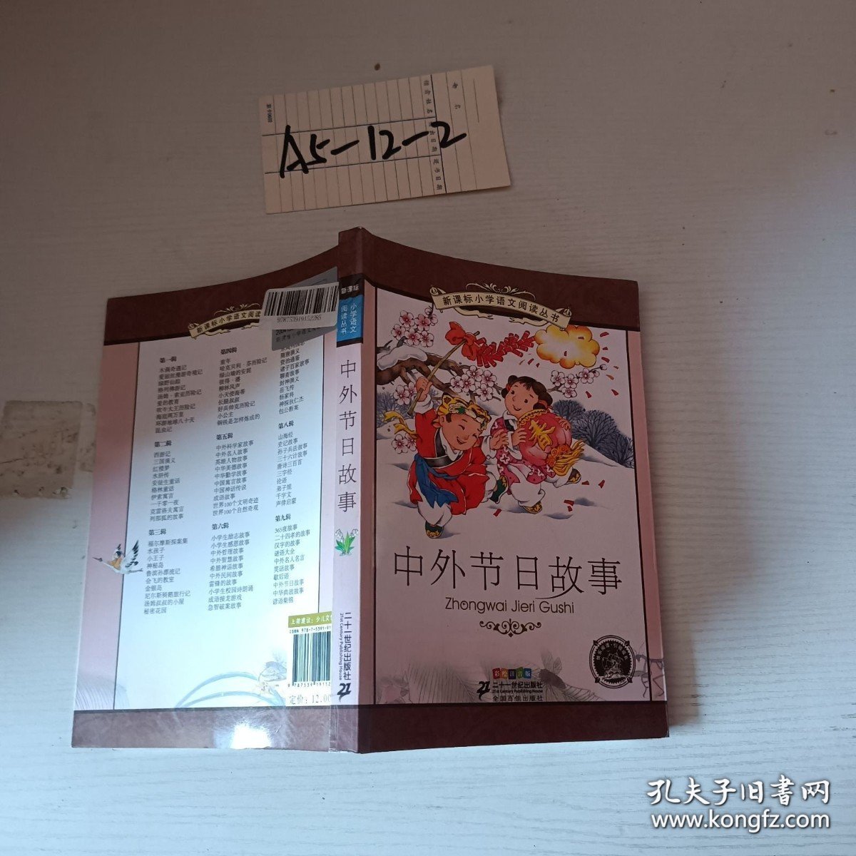 点击查看原图 中外节日故事