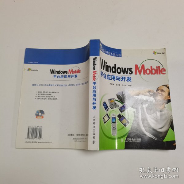 Windows Mobile平台应用与开发