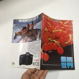 摄影世界 1987年10