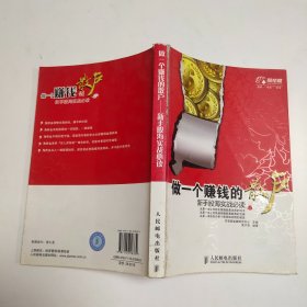 做一个赚钱的散户：新手股海实战必读