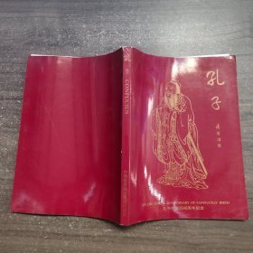 孔子 生诞2540周年纪念