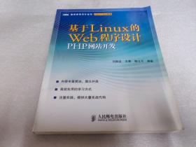 基于LINUX的WEB程序设计PHP网站开发