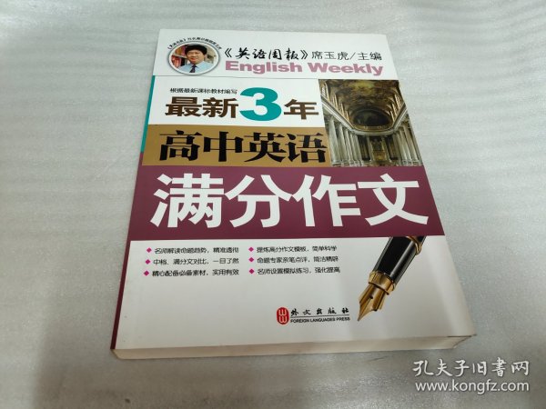 2011～2013最新3年高中英语满分作文（第1次修订）