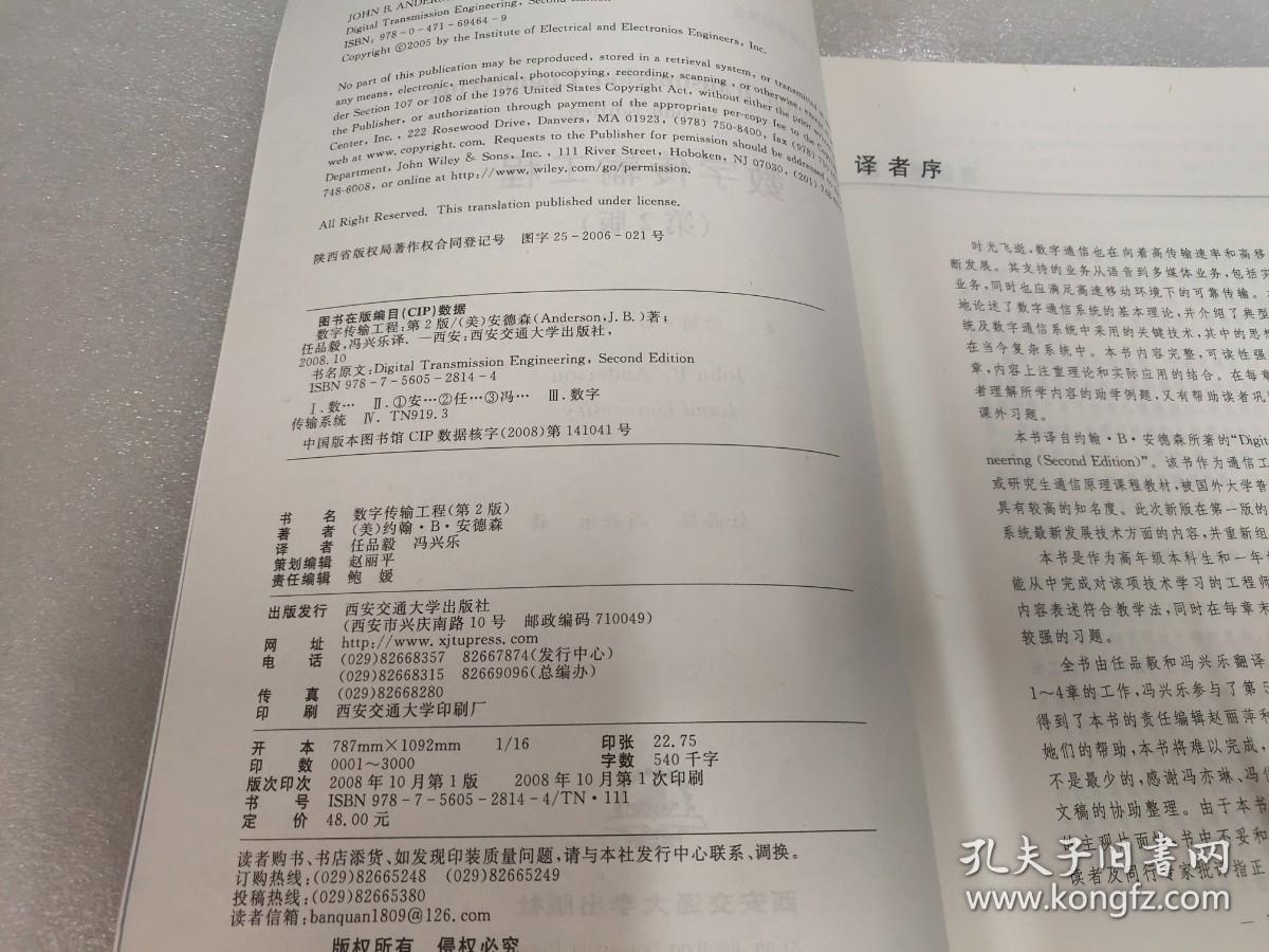 数字传输工程（第2版）国外名校最新教材