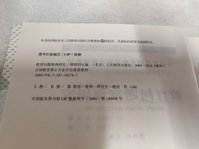 教育问题案例研究