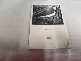 格外谈《未拆封》