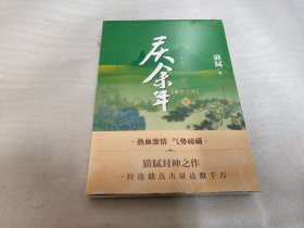 庆余年·悬空之刺(第五卷修订版张若昀、陈道明等主演同名电视剧第二季即将开机）