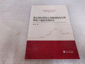 武汉大学优秀博士学位论文文库：迷走神经诱发心房颤动的电生理和离子通道基础研究