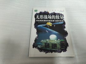 无形战场的较量：信息战武器的性能发展与战争经历