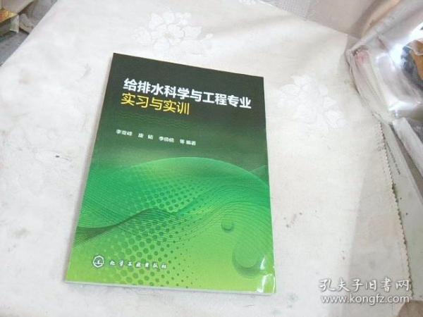 给排水科学与工程专业实习与实训