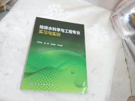 给排水科学与工程专业实习与实训