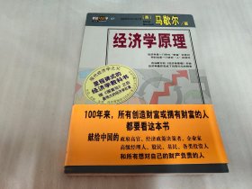 经济学原理 : 缩译全彩珍藏本