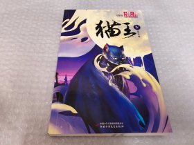 《儿童文学》金牌作家书系·黄春华炫动长篇系列——猫王4