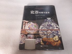 瓷器收藏与鉴赏《未拆封》