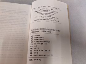 加强藏学研究 发展藏族科技:第七届中国少数民族科技史国际会议论文集