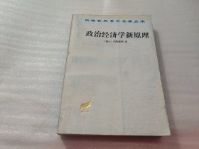 政治经济学新原理