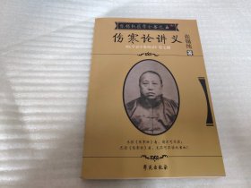 伤寒论讲义：张锡纯医院全书