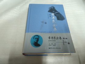 韦卓民全集(第六卷)