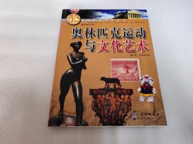 奥林匹克运动与文化艺术