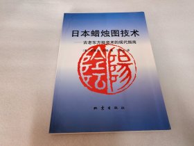 日本蜡烛图技术：古老东方投资术的现代指南