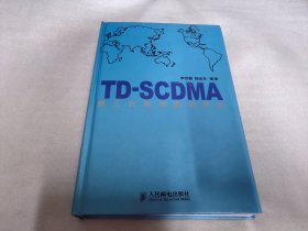 TD-SCDMA第三代移动通信系统