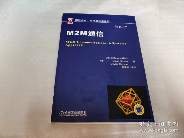 国际信息工程先进技术译丛：M2M通信