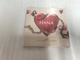 哈娜 2 --特辑：HANA主题公园第一弹+MiMZii成员御宅心得《未拆封》