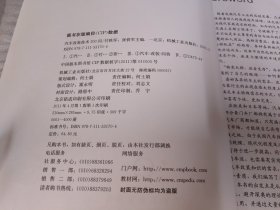 汽车改装技术200问