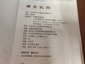 神在民间（中央对照）附光盘