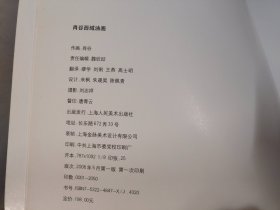 肖谷西域油画:1999-2002:[中英文本]