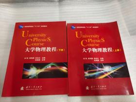 大學物理教程(上下冊）