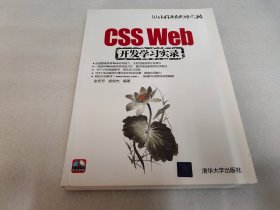 CSS Web开发学习实录（配光盘）