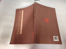 潘华敏刻九华佛光印踪