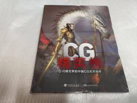 CG精英榜. 2. 闪耀世界的中国CG艺术佳作《未拆封》