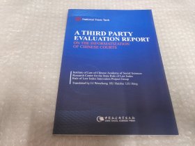 中国法院信息化第三方评估报告（英文版）A THIRD PARTY EVALUATION REPORT ON THE INFORMATIZATION OF CHINESE COURTS