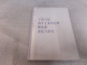 杨绛文集·散文卷（上册：干校六记、丙午丁未年纪事、将饮茶、杂忆与杂写..下册：我们仨、走到人生边）上下全