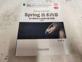 Spring技术内幕（第2版）：深入解析Spring架构与设计原理