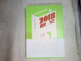 2018散文