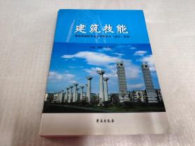 建筑技能：建設(shè)類高職畢業(yè)生優(yōu)秀論文（設(shè)計）薈萃