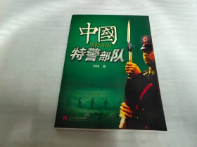 中国特警部队