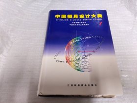 中国模具设计大典:第1卷,现代模具设计基础