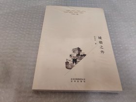 城墙之外--北京口述历史《未拆封》