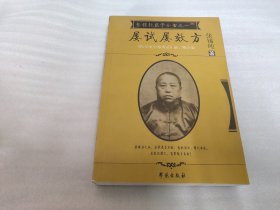 张锡纯医学全书之系列图书：一、屡试屡效方：二、中药亲试记 ：三、中医论说集 ：四、医案讲习录：五、 伤寒论讲义《五本合售》