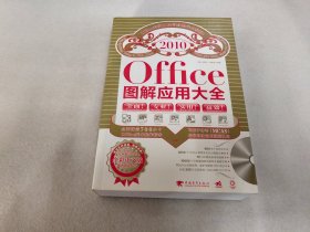 Office图解应用大全（全彩中文版）