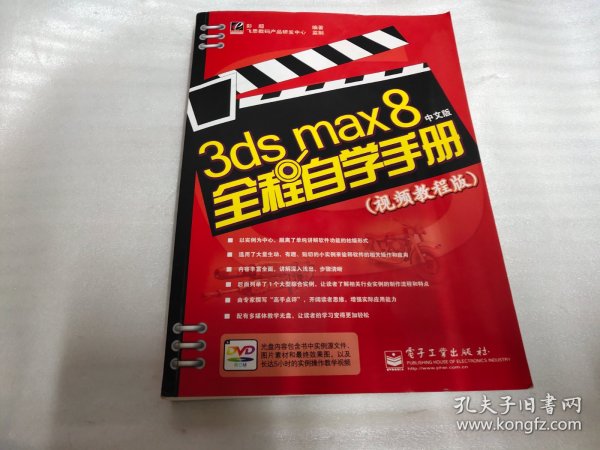 3ds max 8全程自学手册（视频教程版）（中文版）