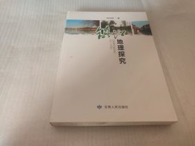 镇江地理探究
