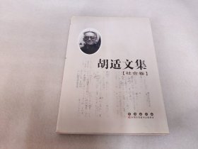 胡适文集（全六卷）